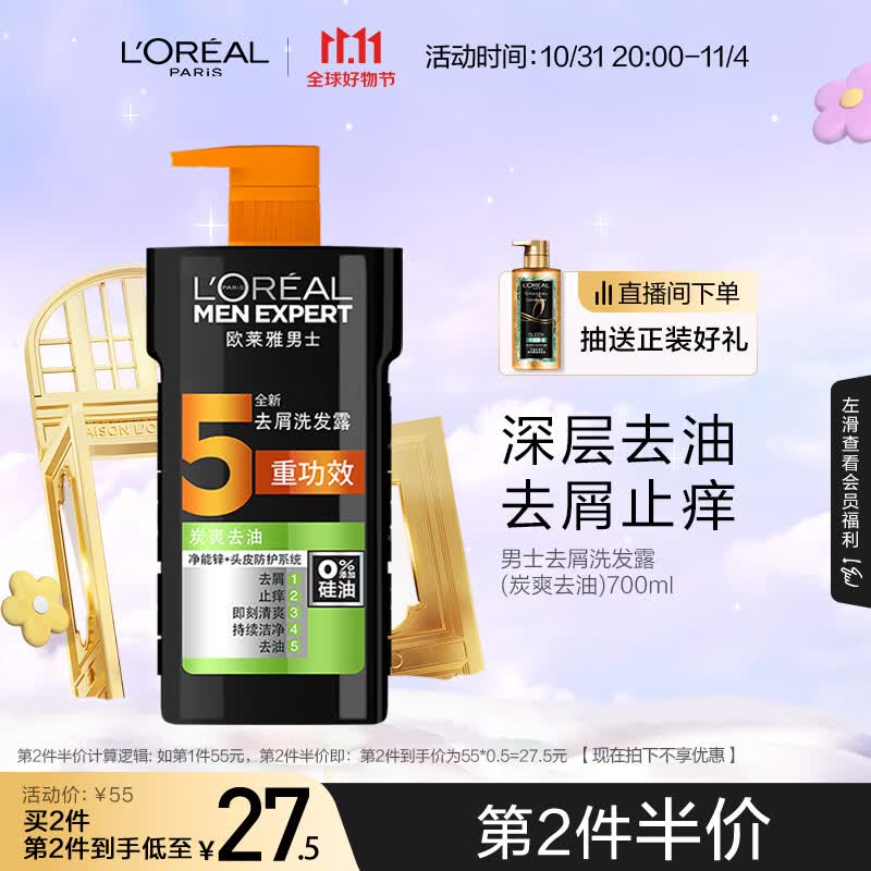 欧莱雅男士去屑洗发露(炭爽去油)700ml（新老包装随机发货）属于什么档次？