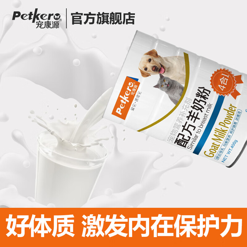 宠康源宠物羊奶粉幼猫幼犬添加益生菌补钙成犬成猫狗狗全阶段营养补充 400g*2罐【赠益生菌5g*3包+奶瓶】