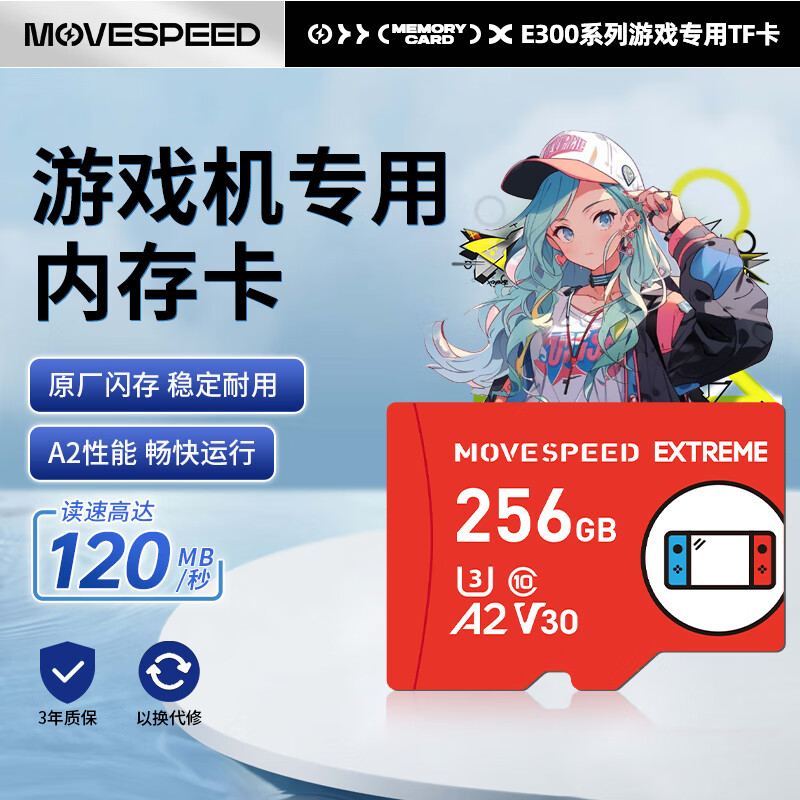 移速（MOVE SPEED）switch内存卡高速256GB TF（MicroSD）存储卡A2 V30读速120MB/s NS游戏机steamdeck专用