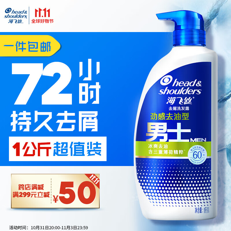海飞丝去屑洗发水男士劲感去油1KG洗发露洗头膏液控油使用感如何?