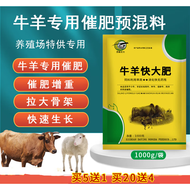 yee牛羊催肥僵牛速肥王拉骨王牛犊拉大骨架增肥壮快长速肥宝羊育肥宝