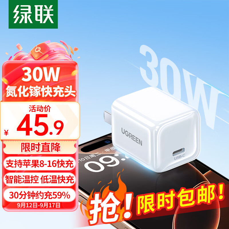 绿联（UGREEN）30W氮化镓苹果充电器适用iPhone16/15ProMax/Plus充电头兼容pd20/27W手机ipad平板Type-C快充插头