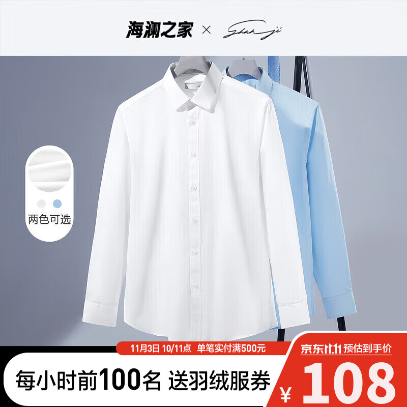 HLA长袖衬衫男轻商务风挺阔有型正装衬衣男使用感如何?