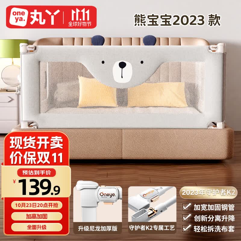丸丫婴儿床围栏宝宝防摔床护栏床上床边防掉档板防护栏加高1.8m熊宝宝属于什么档次？