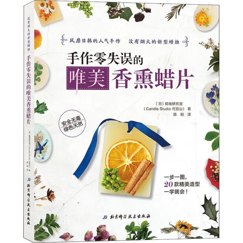 手作零失误的唯美香薰蜡片:无需明火的新型蜡烛