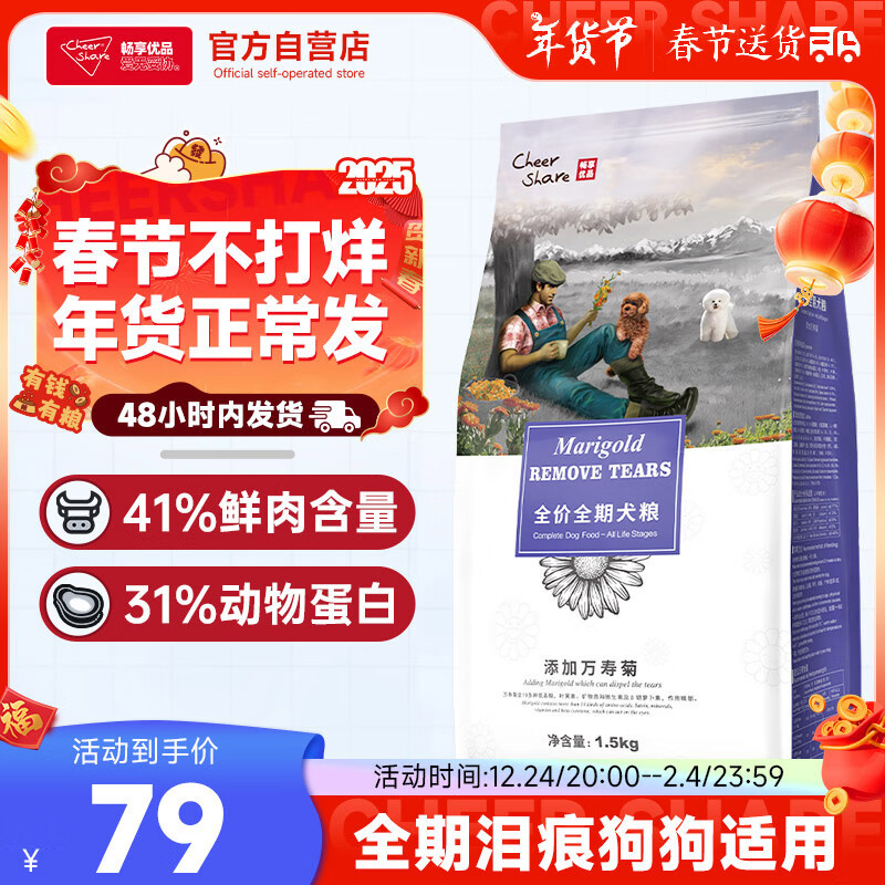 畅享优品（Cheer Share）万寿菊狗粮清火缓解泪痕柯基比熊博美泰迪幼成犬粮1.5kg3斤