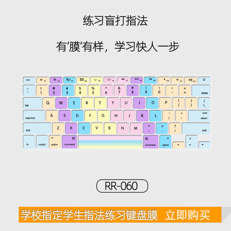 霜魄键盘盲打指法练习指法练习键盘膜学生盲打指法记忆法信息课学校老