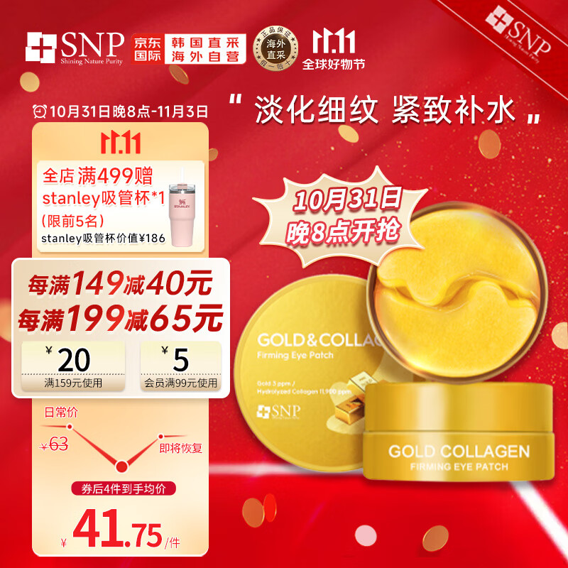 SNP韩国进口 黄金胶原蛋白弹润眼膜贴30对/盒 淡化细纹紧致补水保湿高性价比高么？
