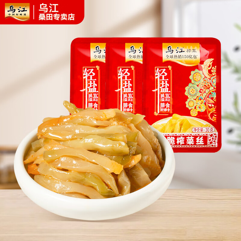 乌江30g清淡/微辣/鲜脆 开味鲜脆下饭菜小包袋装 鲜脆榨菜丝30g*3袋