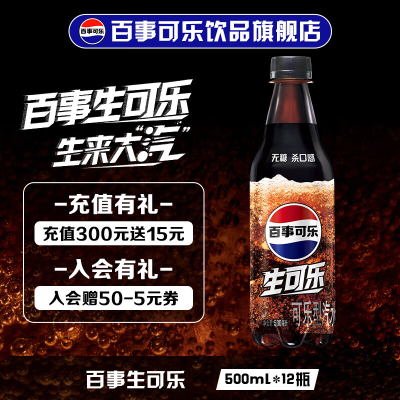 百事可乐 生可乐  可乐型汽水 碳酸饮料 百事生可乐 无糖 500ml*12瓶