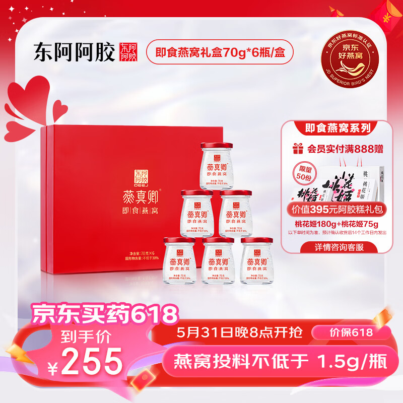 东阿阿胶【618全程价保】即食燕窝端午节礼物【1.5g投料量】高端礼品70g*6瓶礼盒装 好滋补认证 纯粹无添加