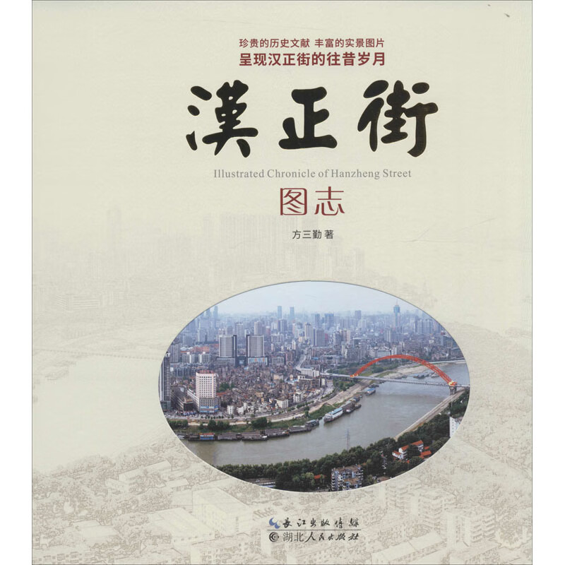 汉正街图志