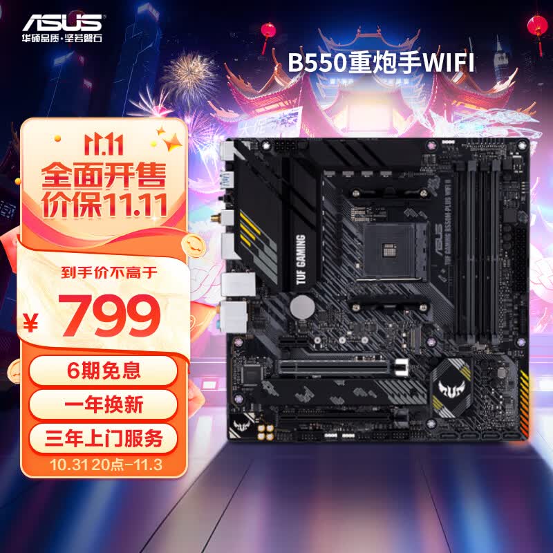 华硕（ASUS）TUF GAMING B550M-PLUS WIFI II 重炮手主板支持CPU 5600X/5600G（AMD B550/socket AM4）属于什么档次？