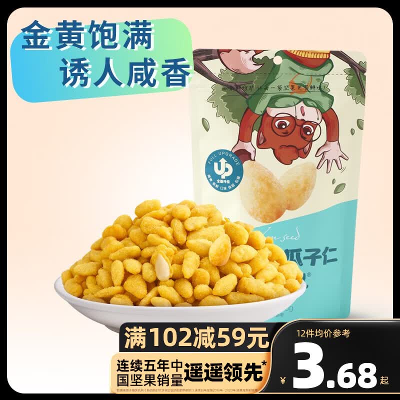 三只松鼠精选零食 咸蛋黄味瓜子仁110g怎么看?