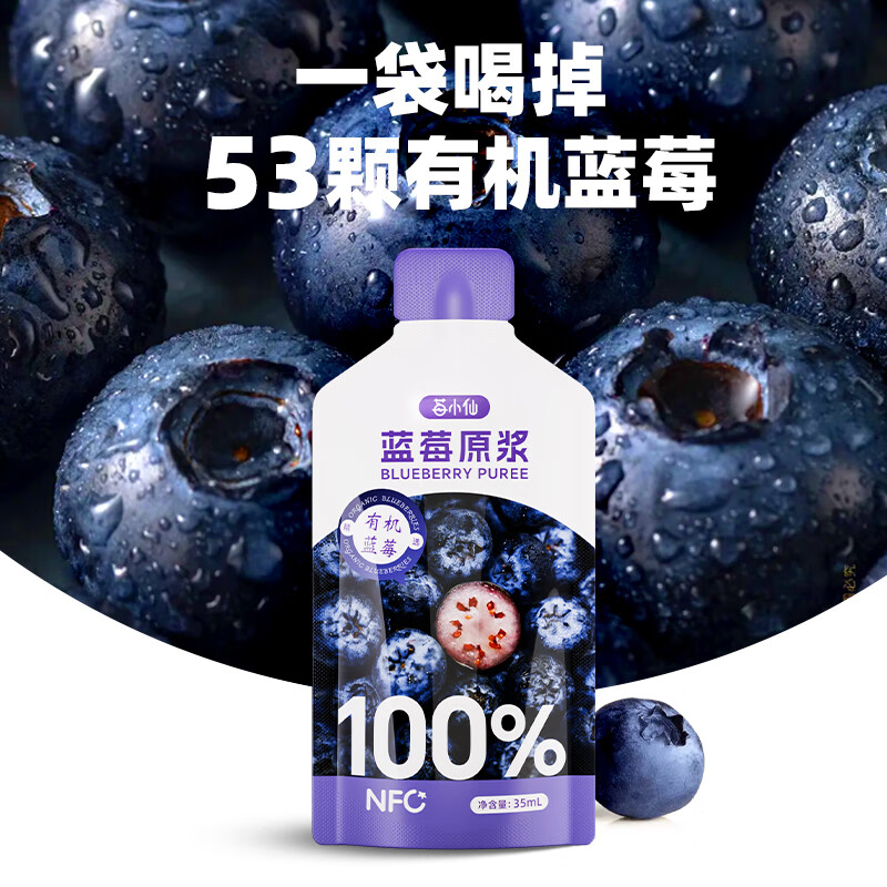 莓小仙蓝莓原浆 0脂0添加蔗糖 1袋喝掉53颗蓝莓 35ml*10袋/盒花青素饮料 囤货【4盒】40袋赠同款3袋