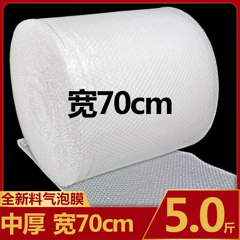 加厚氣泡膜全新料泡沫墊墊氣泡卷裝包裝紙防震氣泡袋快遞打包塑料 中厚寬70cm長約70米重5斤