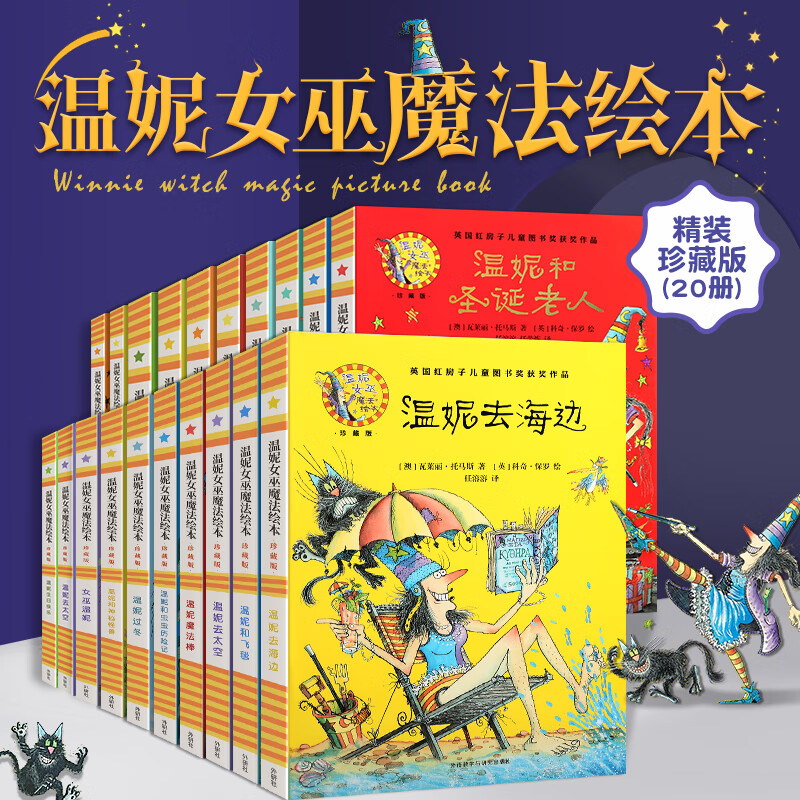 正版 女巫温妮绘本系列绘本故事书籍 3-6-9岁子阅读 儿童图画书 魔法