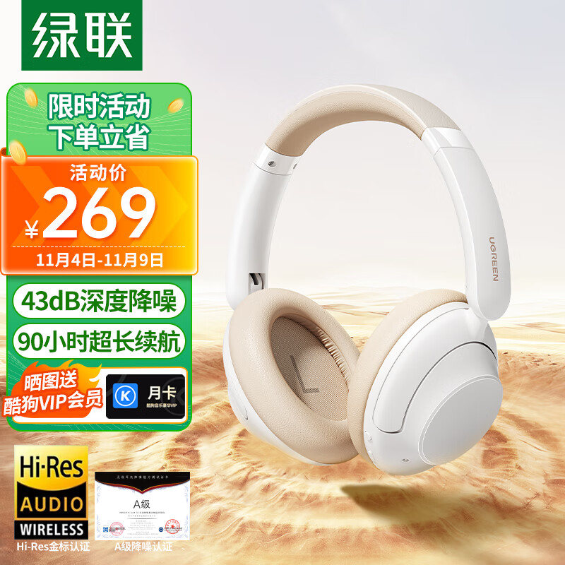 绿联HiTune Max5双金标认证头戴式蓝牙耳机 43dB主动降噪无线耳机 90小时超长续航音乐耳机 15809怎么样,好用不?