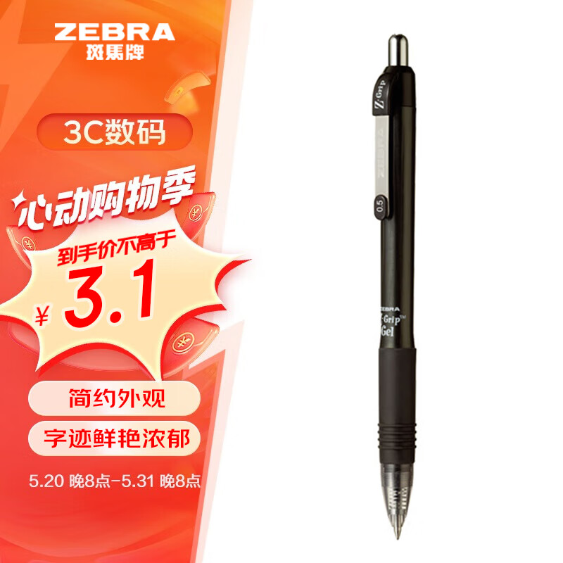 斑马牌（ZEBRA）0.5mm子弹头按动中性笔 真好系列黑笔 学生刷题笔记标注笔 办公用签字笔 C-JJ3 黑色 单支装
