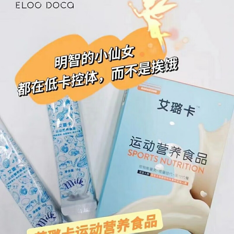 艾璐卡运动特膳两种口味 牛奶味一盒