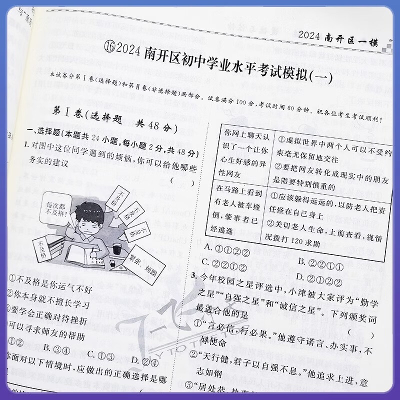 天津专版！2025新版一飞冲天中考模拟试题汇编真题卷全套语文数学英语物理化学道德与法治历史中考分类集训卷中考专项总复习历年真题试卷初三九年级 【2025版】中考模拟汇编 道法