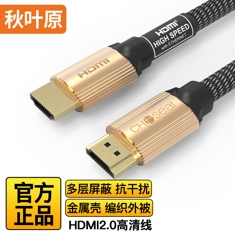 秋叶原（CHOSEAL） HDMI线2.0版4K数字高清线3D视频线投影仪电脑拼接屏显示器连接线 4K HDMI高清线2.0版【玫瑰金】 15米