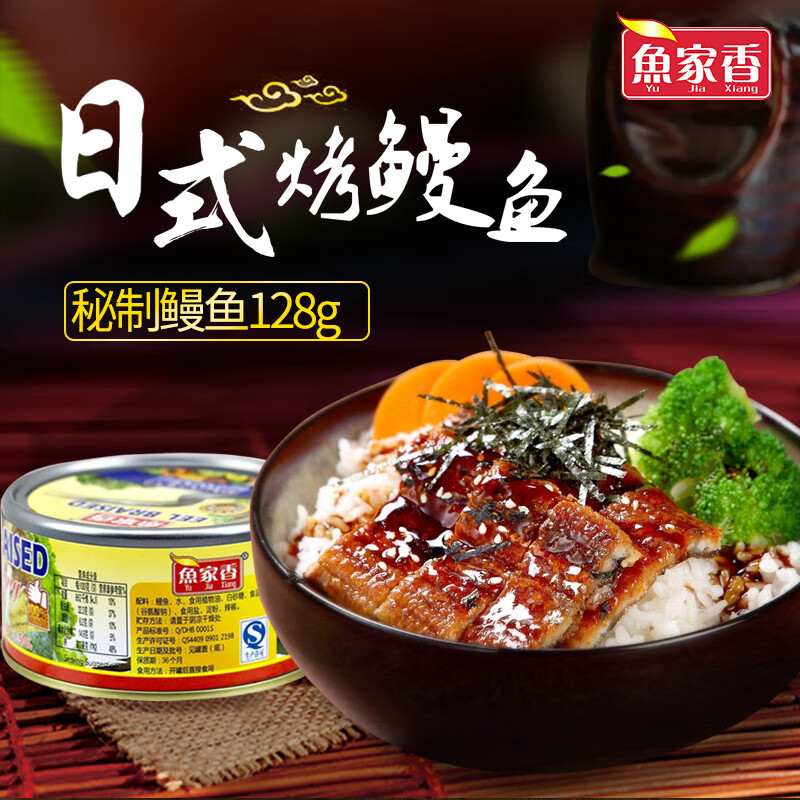 魚家香日式烤鰻魚罐頭魚128g*4海鮮即食速食食品魚肉罐頭鰻魚罐頭