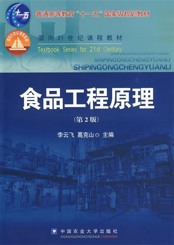 食品工程原理 (单册)