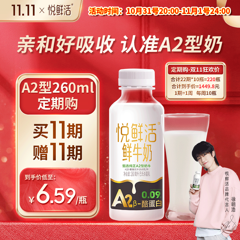 悦鲜活鲜牛奶 A2β-酪蛋白 260ml*5瓶/组定期购 巴氏杀菌乳 低温鲜奶使用感如何?
