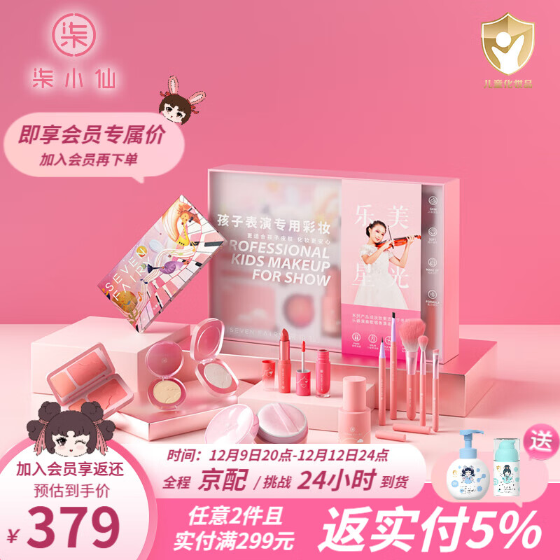 柒小仙 儿童化妆品表演彩妆套装口红眼影腮红唇膏唇釉粉底液眉笔散粉 乐美系列(13件套)(全国京快配送)