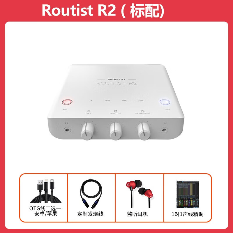 midiplus迷笛 R2 外置USB声卡台式笔记本直播专用录音套装 迷笛R2声卡官方标配