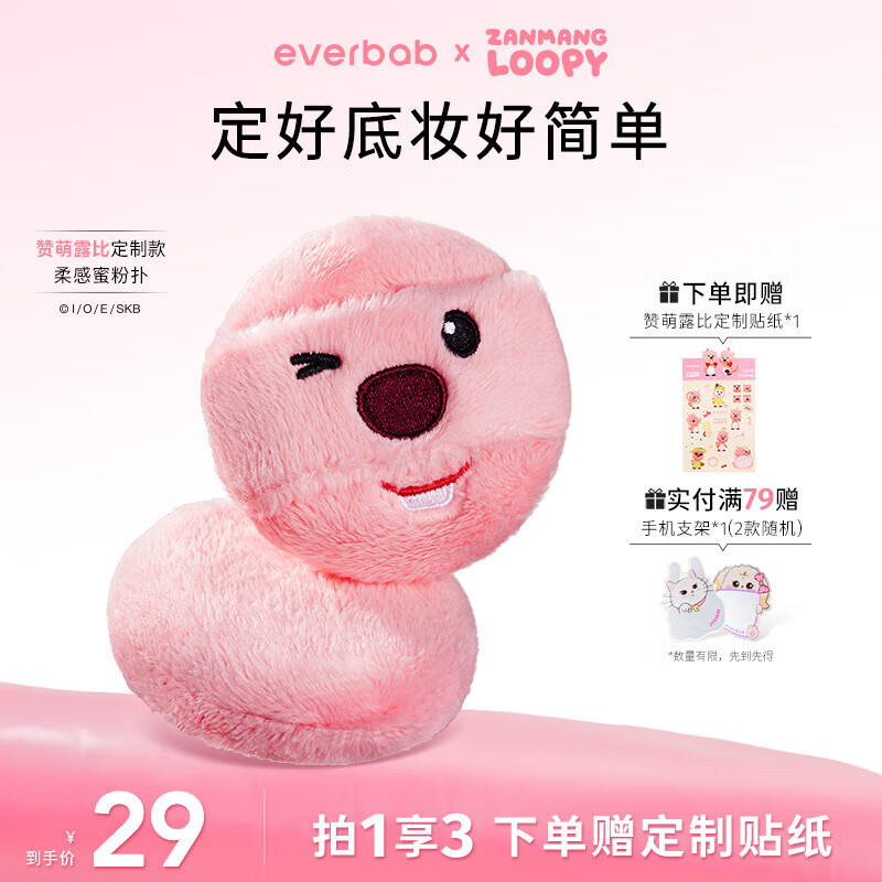 everbab【Loopy联名】三角饭团气垫粉扑棉花糖气垫粉扑干湿两用化妆海绵 【Loopy联名】柔感蜜粉扑*2