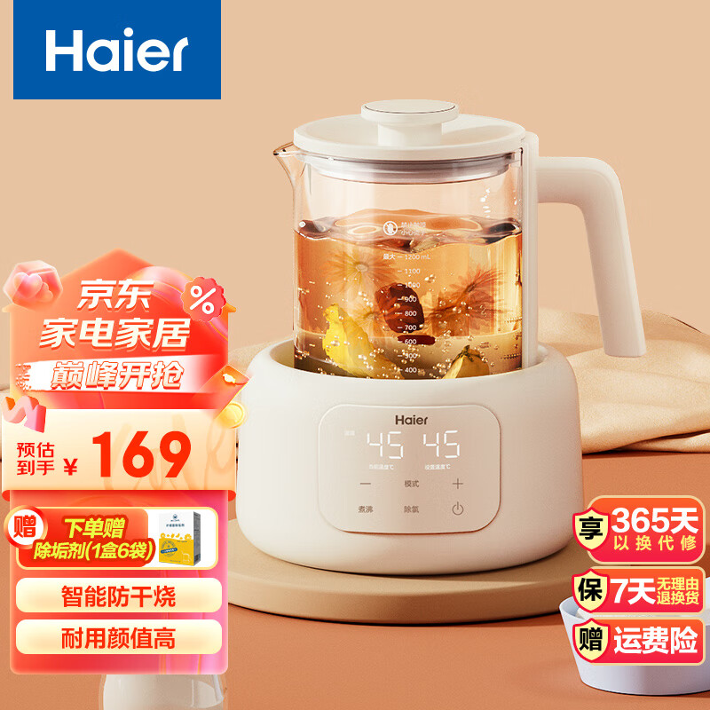 海尔（Haier）智能恒温热水壶冲奶器调奶器婴儿冲泡奶粉全玻璃热水壶烧水壶 高颜值易清洗 米色（H118E） 1.2L