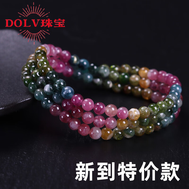 DOLV糖果彩碧玺手链巴西三圈虹色多粉色珠子多层女款水晶手串 新到4.5mm3圈碧玺
