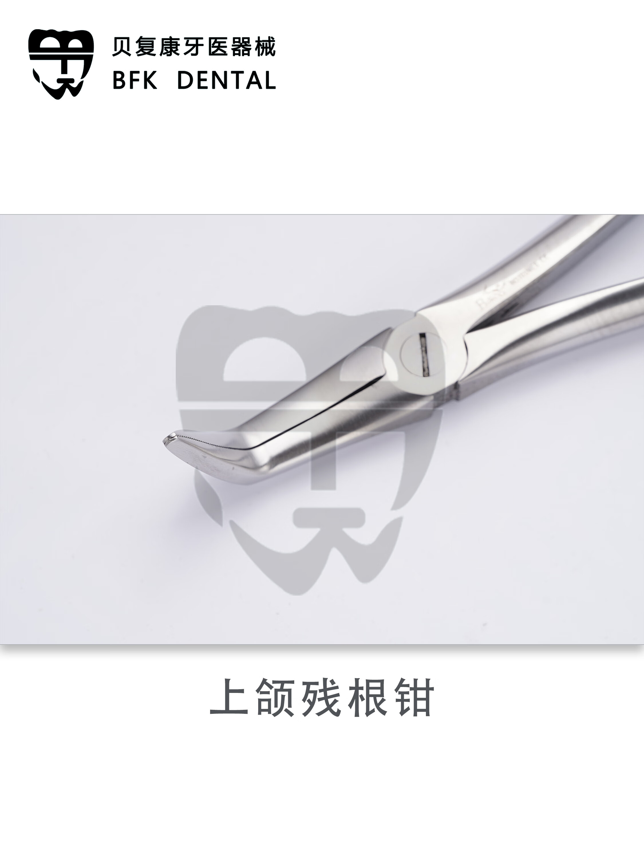 英国进口公牛拔牙器械牙医微创拔牙钳成人拔牙钳子万能钳乳牙钳 上颌