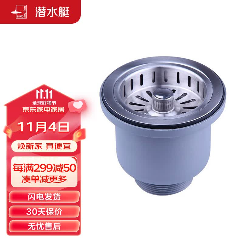 潜水艇（Submarine） CCQ50-110 不锈钢菜盆提篮 厨房水槽下水器配件 洗菜盆提笼属于什么档次？