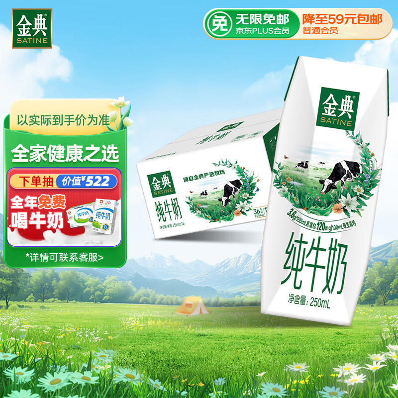 伊利金典纯牛奶250ml*16盒/箱 3.6g乳蛋白 早餐伴侣