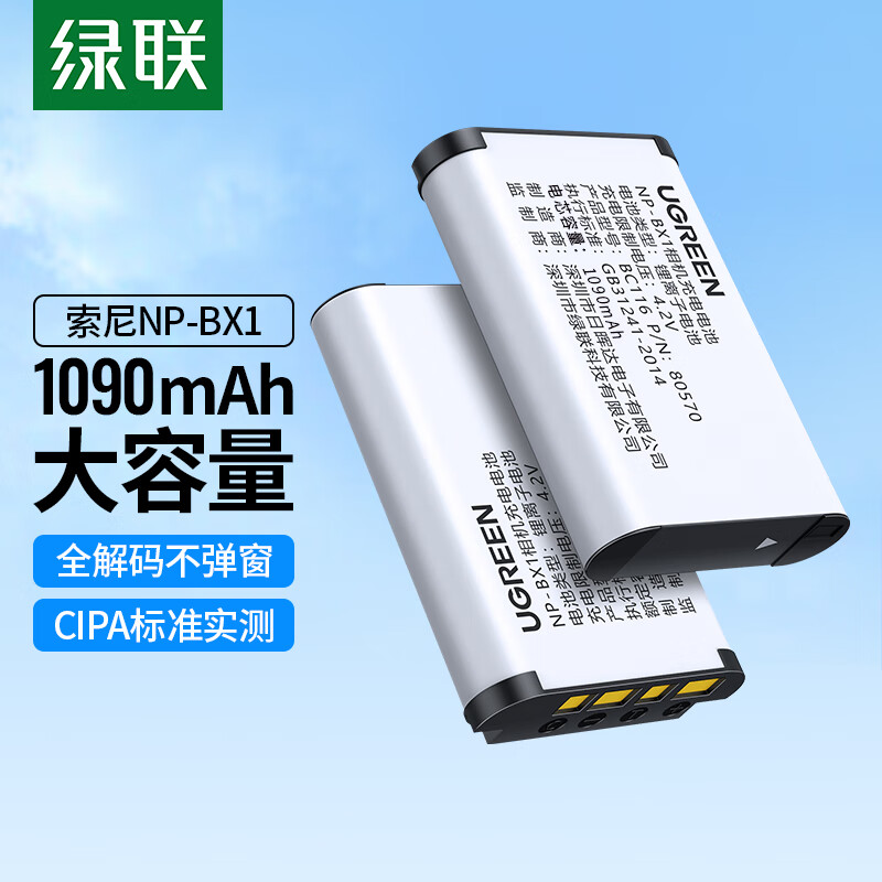 绿联（UGREEN） NP-BX1索尼相机电池 适用Sony索尼AS20/PJ410/AS30/AS30数码单反相机 单粒电池 