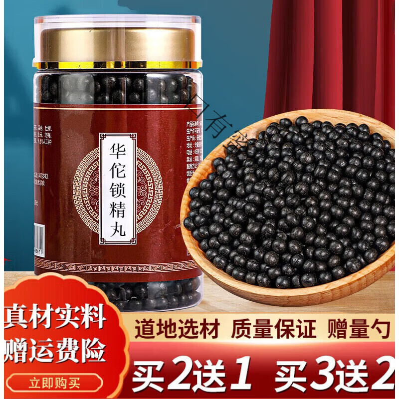 华佗锁精丸 古方古法 真材实料 地道选材 匠心品质 发1罐