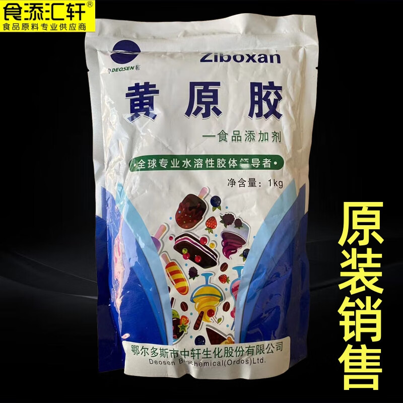 食添汇轩黄原胶食品级食用高粘度豆浆饮品八宝粥烘焙增稠悬浮剂原装1
