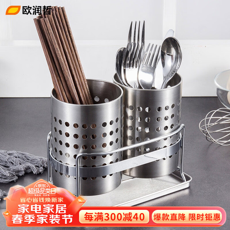 欧润哲 筷子筒 不锈钢双筒筷子餐具收纳架带托盘厨房沥水置物筷子架筷笼