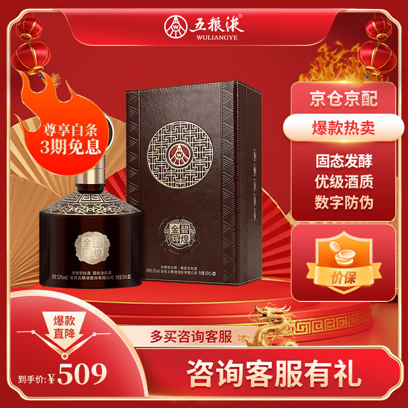 五粮液股份 金碧辉煌  至尊版皮盒  浓香型白酒 52度 500ml  龙年送礼