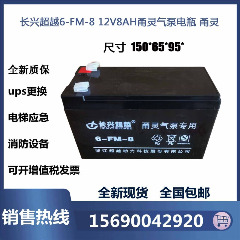 长兴6-fm-8 12v8ah甬灵气泵电瓶 甬灵8800 s-40b增氧机电池sc