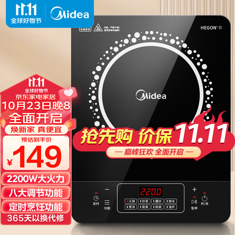 美的（Midea）美的（Midea）电磁炉 2200W大功率一键爆炒触控电磁炉灶家用怎么看?