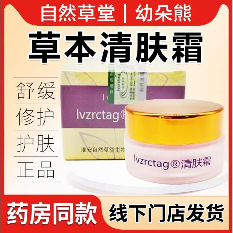 自然草堂清肤霜抑菌霜成人湿痒膏护肤皮肤瘙痒清肤乳膏草本抑菌膏 1瓶