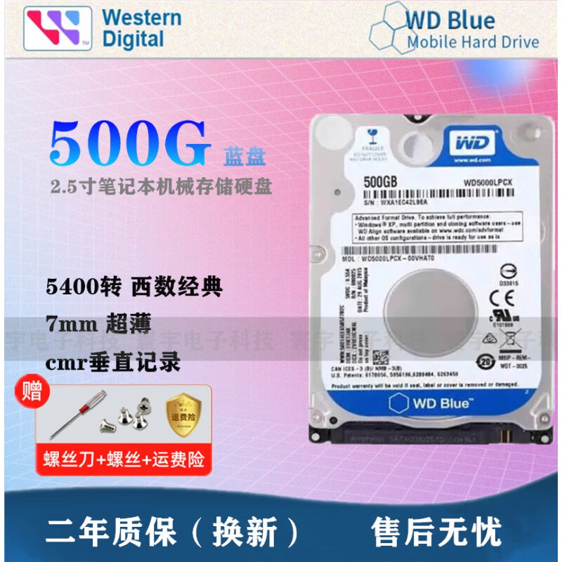 西部数据WD/西部数据 WD5000LPVX 500G笔记本机械硬盘SATA3 7MM 2.5蓝盘