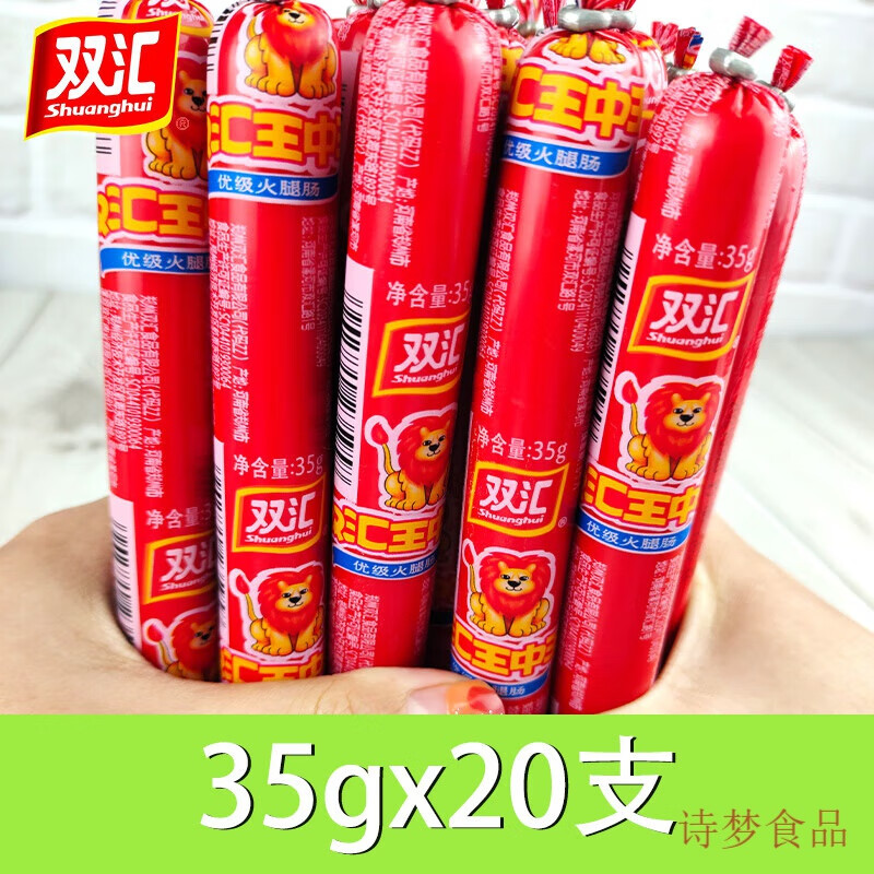 双汇王中王火腿肠65g大根整箱泡面肠即食猪肉香肠肉肠煎炸烧烤肠