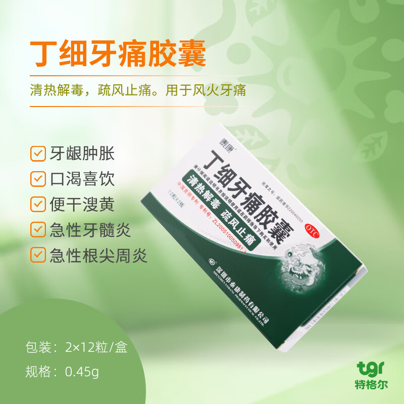 [泰康] 丁细牙痛胶囊 0.