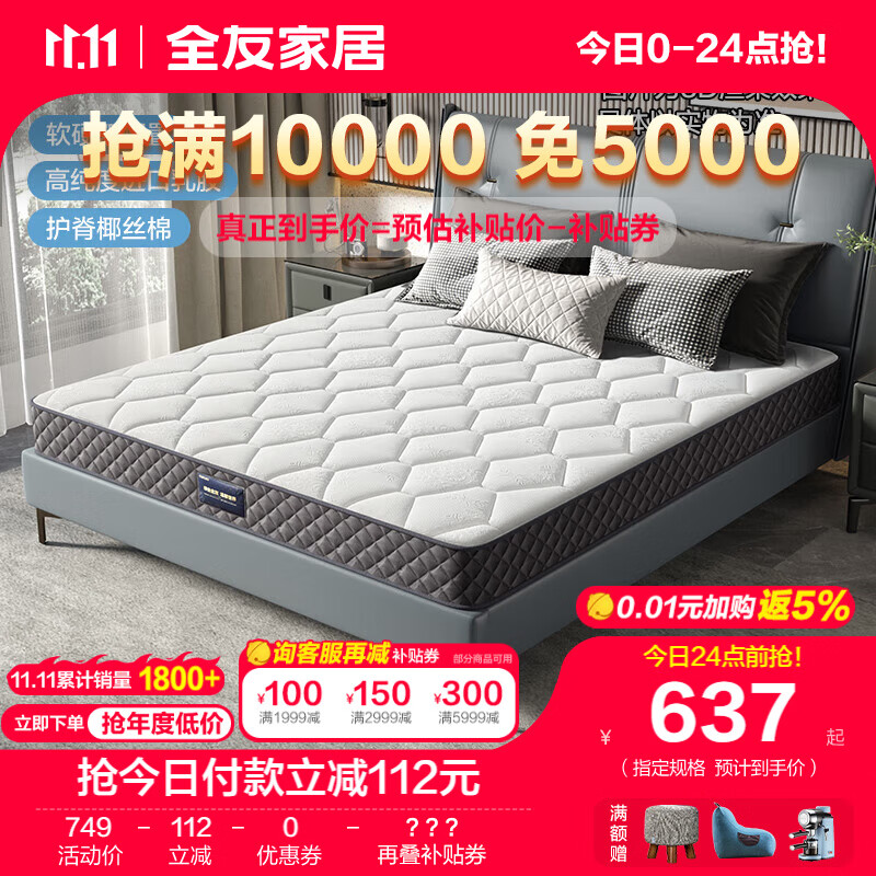 全友家居椰棕弹簧床垫加厚席梦思床垫静音睡眠床垫105171 整网弹簧椰棕床垫（1.5*2.0）属于什么档次？