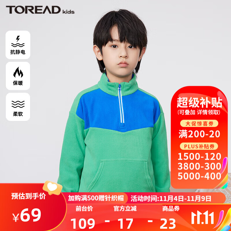 TOREAD kids探路者儿童卫衣男女春秋户外柔软舒适百搭抗静电保暖内搭抓绒服 活力绿/宝蓝QACCBK95245 150使用感如何?
